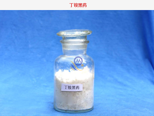 丁铵黑药