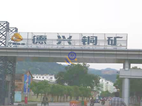 2) 替代硫化钠新型铜钼分离抑制剂