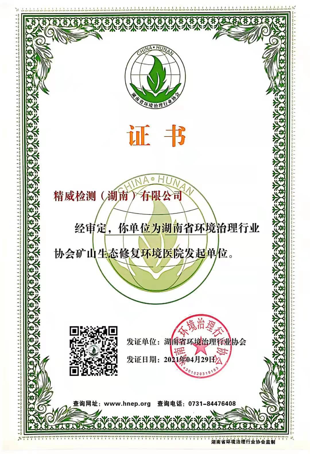 湖南华麒资源环境科技发展有限公司,矿物加工,铅锌选矿,选矿药剂,废水治理,无石灰选矿,矿山废水,低碱度浮选
