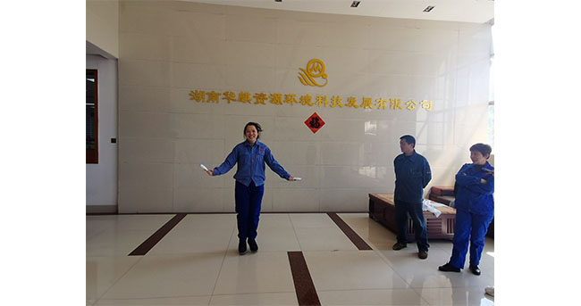 湖南华麒资源环境科技发展有限公司,矿物加工,铅锌选矿,选矿药剂,废水治理,无石灰选矿,矿山废水,低碱度浮选