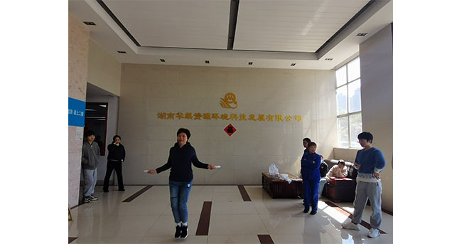 湖南华麒资源环境科技发展有限公司,矿物加工,铅锌选矿,选矿药剂,废水治理,无石灰选矿,矿山废水,低碱度浮选