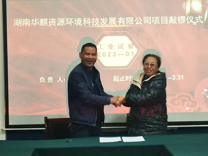 湖南华麒资源环境科技发展有限公司,矿物加工,铅锌选矿,选矿药剂,废水治理,无石灰选矿,矿山废水,低碱度浮选