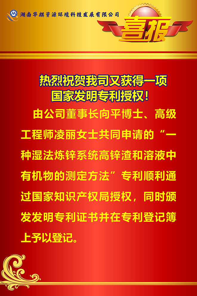 湖南华麒资源环境科技发展有限公司,矿物加工,铅锌选矿,选矿药剂,废水治理,无石灰选矿,矿山废水,低碱度浮选