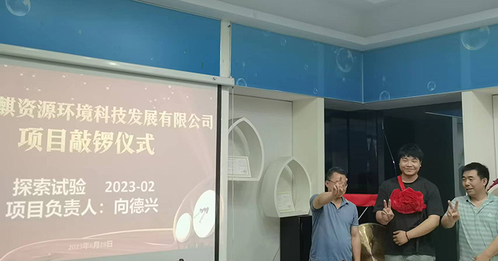 湖南华麒资源环境科技发展有限公司,矿物加工,铅锌选矿,选矿药剂,废水治理,无石灰选矿,矿山废水,低碱度浮选
