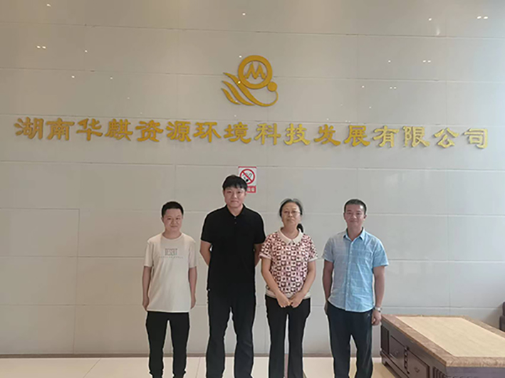 湖南华麒资源环境科技发展有限公司,矿物加工,铅锌选矿,选矿药剂,废水治理,无石灰选矿,矿山废水,低碱度浮选