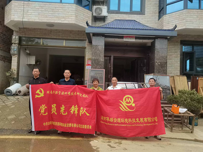 湖南华麒资源环境科技发展有限公司,矿物加工,铅锌选矿,选矿药剂,废水治理,无石灰选矿,矿山废水,低碱度浮选