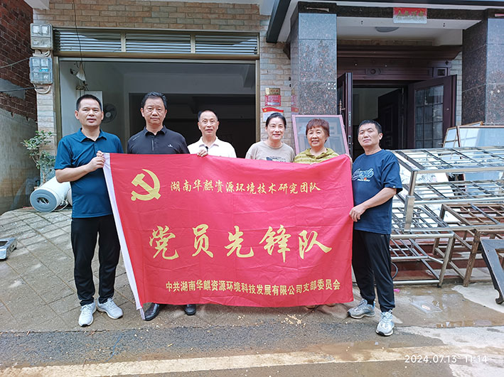 湖南华麒资源环境科技发展有限公司,矿物加工,铅锌选矿,选矿药剂,废水治理,无石灰选矿,矿山废水,低碱度浮选