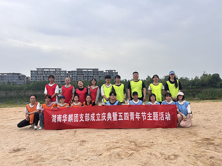 湖南华麒资源环境科技发展有限公司,矿物加工,铅锌选矿,选矿药剂,废水治理,无石灰选矿,矿山废水,低碱度浮选