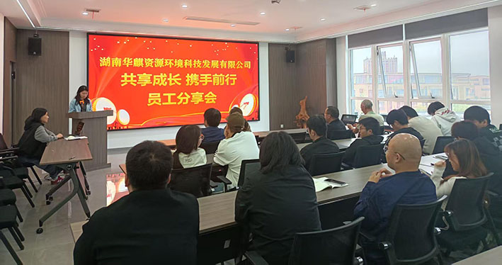 湖南华麒资源环境科技发展有限公司,矿物加工,铅锌选矿,选矿药剂,废水治理,无石灰选矿,矿山废水,低碱度浮选