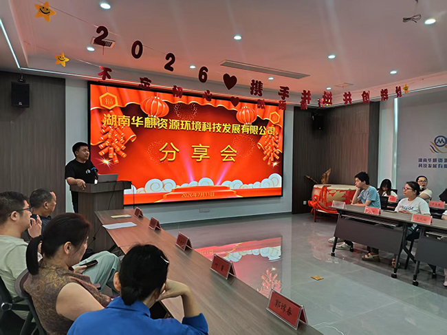湖南华麒资源环境科技发展有限公司,矿物加工,铅锌选矿,选矿药剂,废水治理,无石灰选矿,矿山废水,低碱度浮选